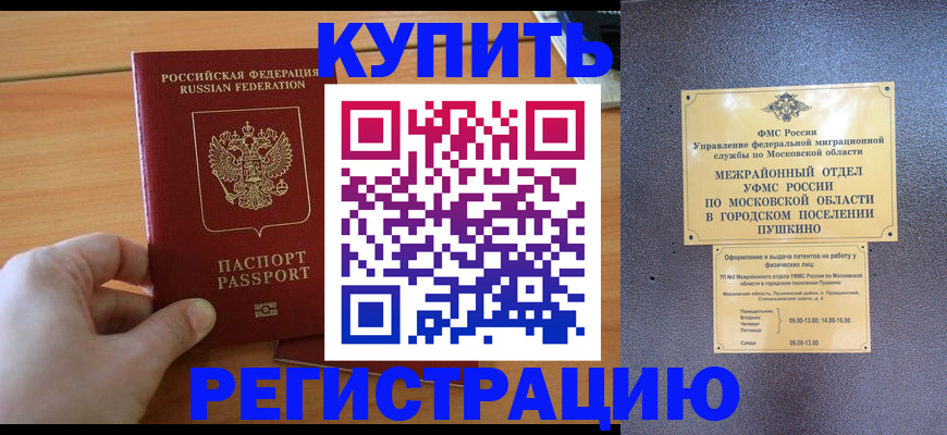 миграционный учет в Люберцах