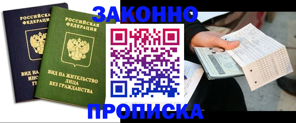 прописка паспорт в Люберцах